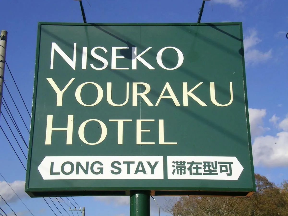 Niseko Youraku Hotel Japan